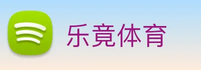 乐竟体育 logo
